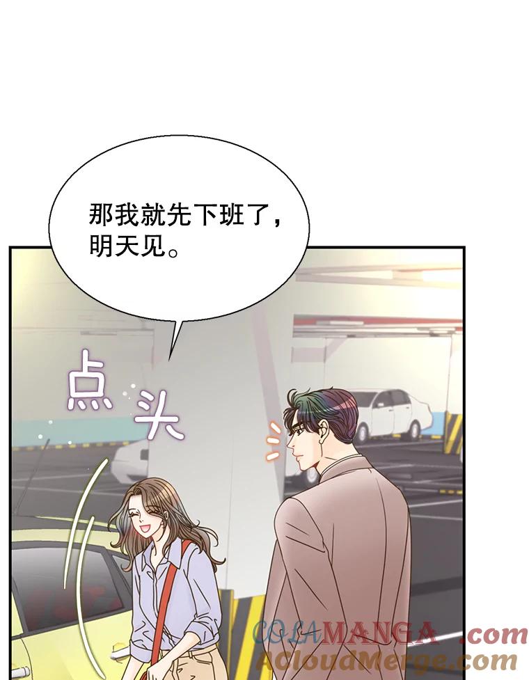 《难以拒绝的他》34.停车场的吻 第93页