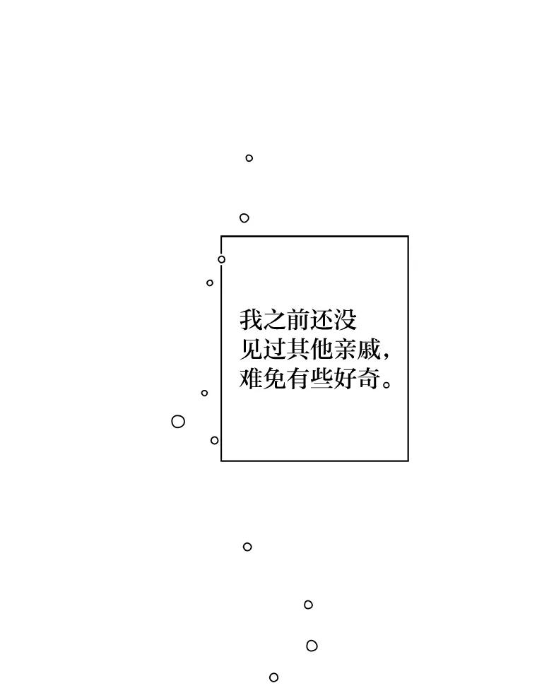 《你喜欢妈妈还是爸爸？》34.狡猾的皇子 第44页