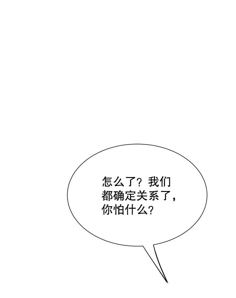 《难以拒绝的他》34.停车场的吻 第75页