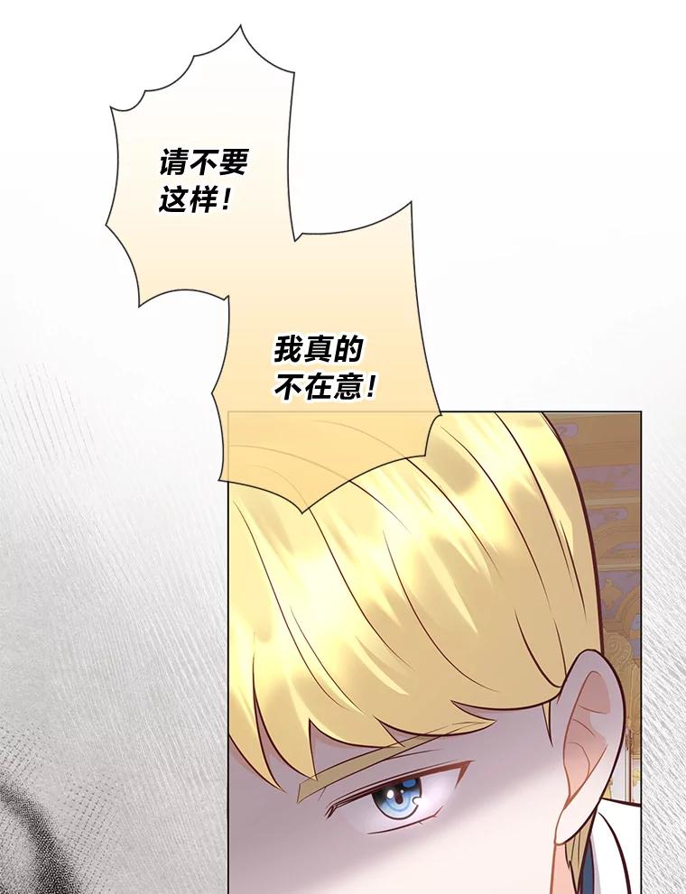 《你喜欢妈妈还是爸爸？》34.狡猾的皇子 第72页