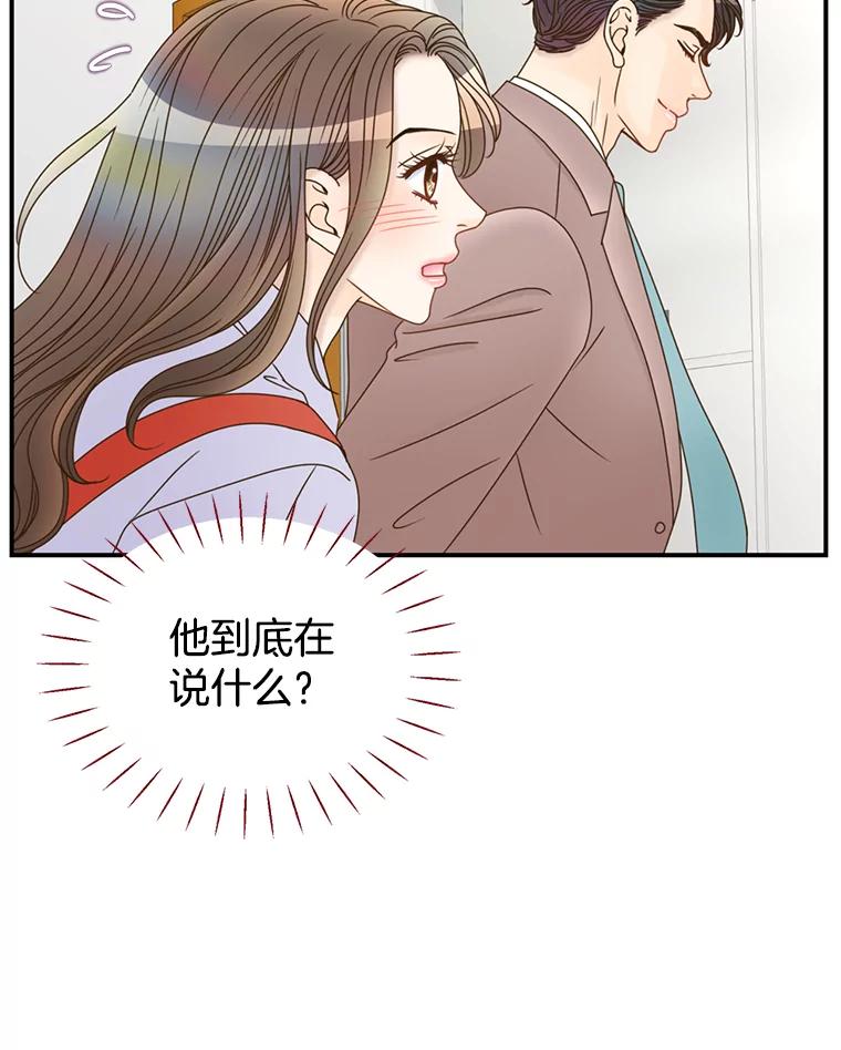 《难以拒绝的他》34.停车场的吻 第86页