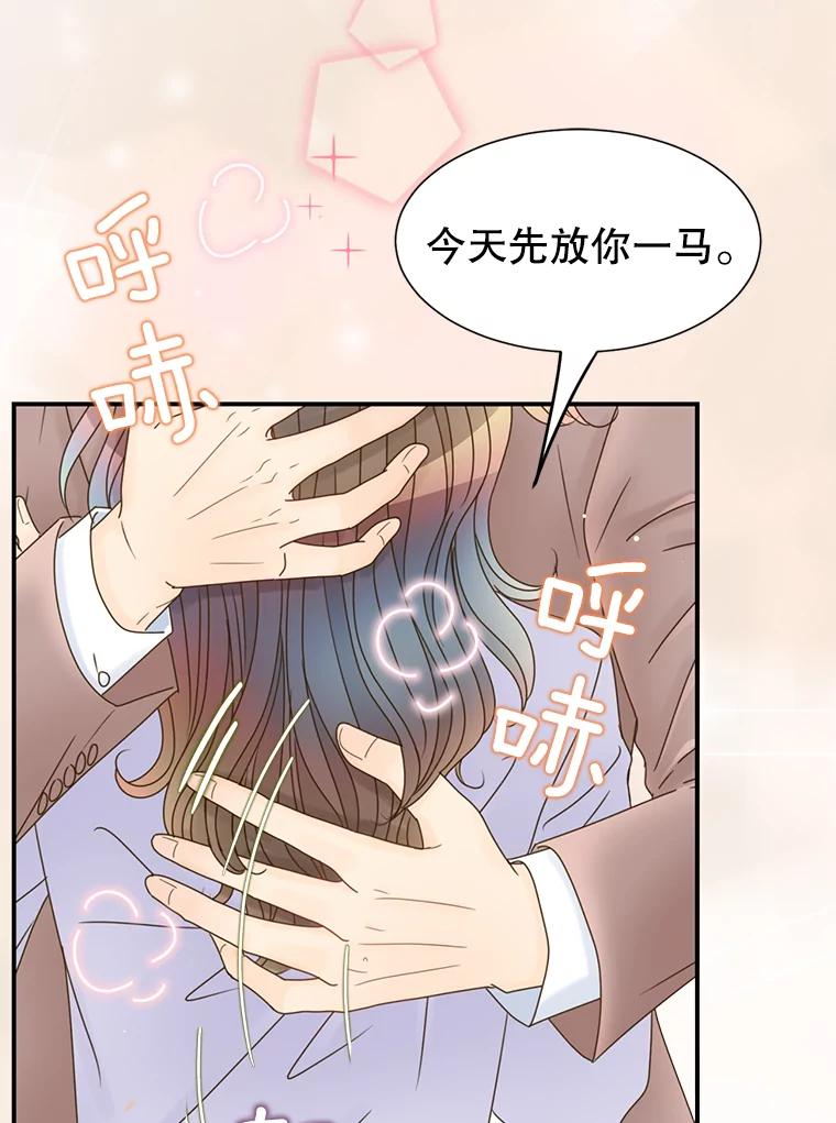 《难以拒绝的他》34.停车场的吻 第68页