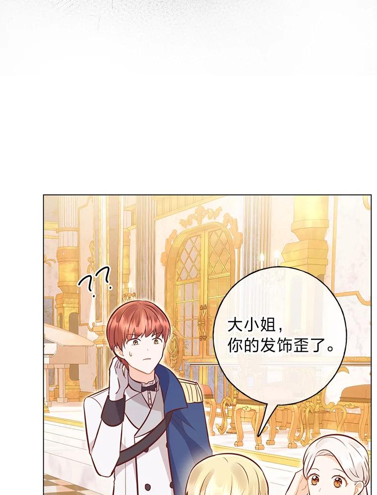 《你喜欢妈妈还是爸爸？》34.狡猾的皇子 第16页