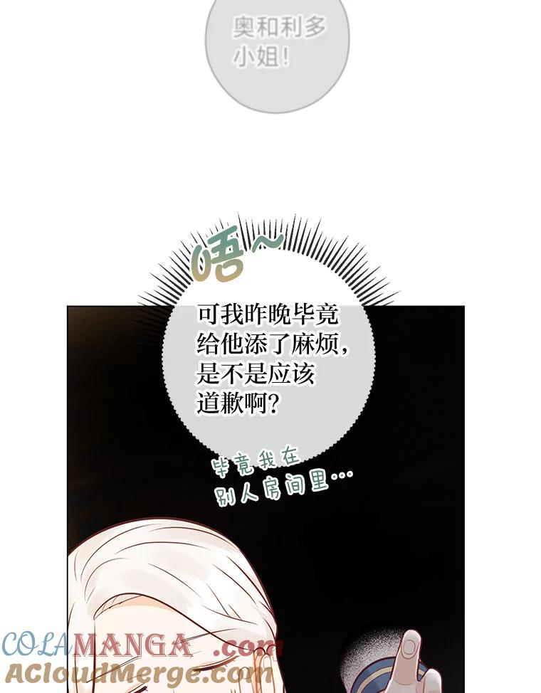 《你喜欢妈妈还是爸爸？》34.狡猾的皇子 第49页