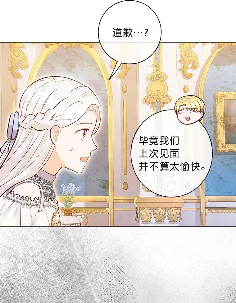 《你喜欢妈妈还是爸爸？》34.狡猾的皇子 第63页