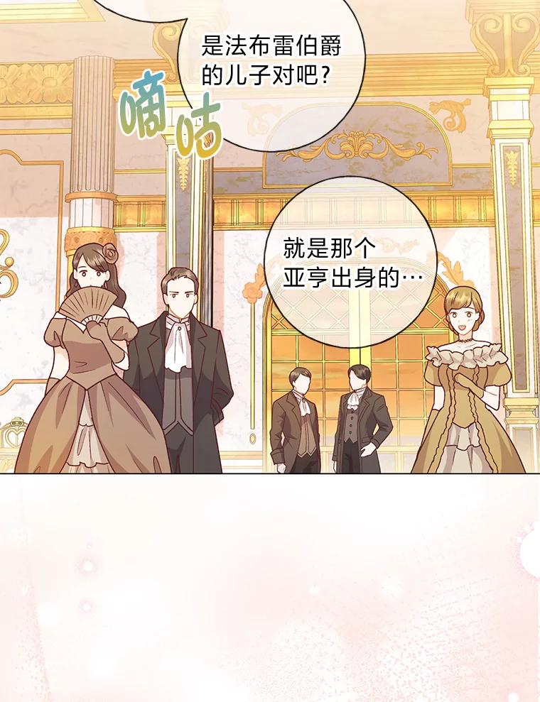 《你喜欢妈妈还是爸爸？》34.狡猾的皇子 第3页