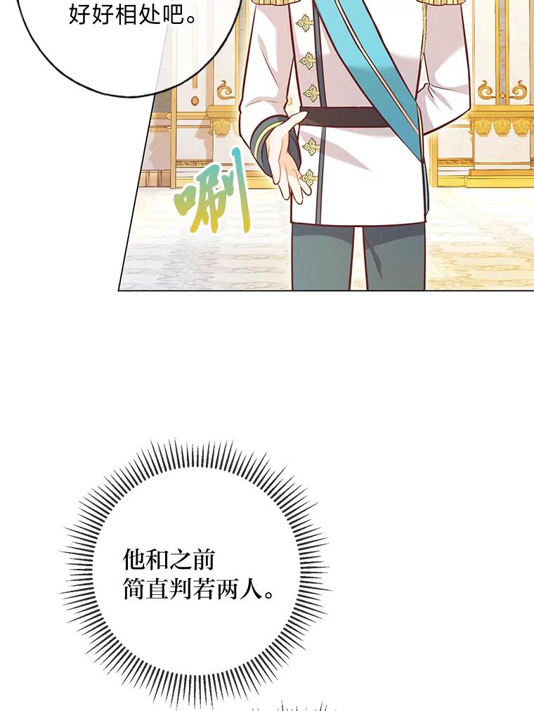 《你喜欢妈妈还是爸爸？》34.狡猾的皇子 第86页