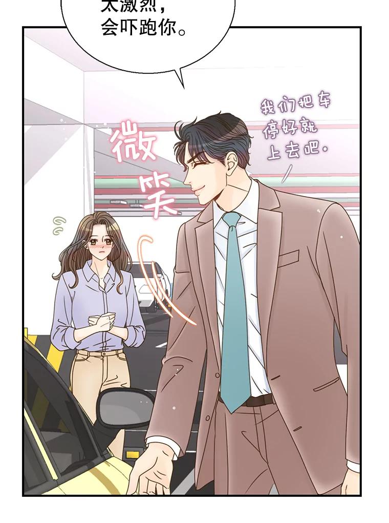 《难以拒绝的他》34.停车场的吻 第72页