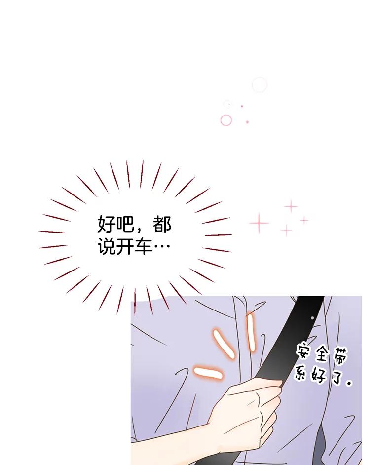 《难以拒绝的他》34.停车场的吻 第119页