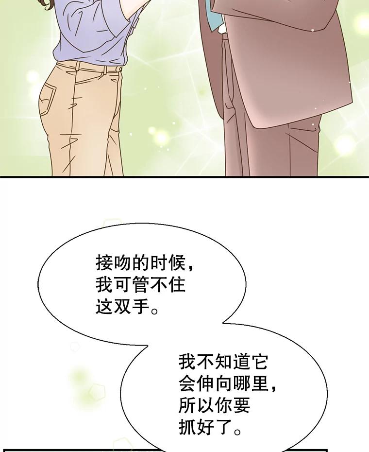 《难以拒绝的他》34.停车场的吻 第43页