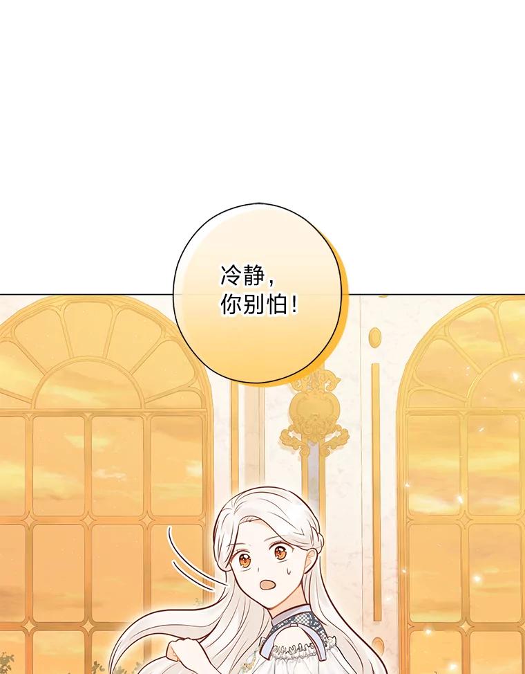 《你喜欢妈妈还是爸爸？》34.狡猾的皇子 第54页