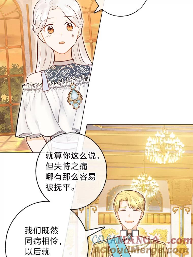 《你喜欢妈妈还是爸爸？》34.狡猾的皇子 第85页