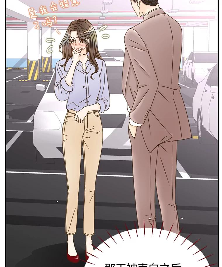 《难以拒绝的他》34.停车场的吻 第15页