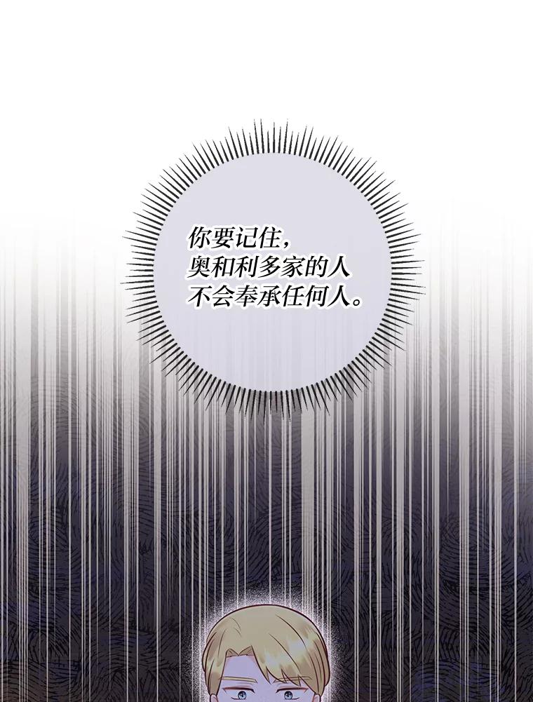 《你喜欢妈妈还是爸爸？》34.狡猾的皇子 第95页