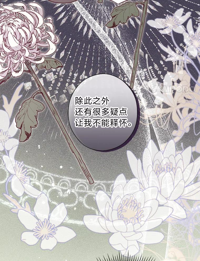 《你喜欢妈妈还是爸爸？》34.狡猾的皇子 第78页