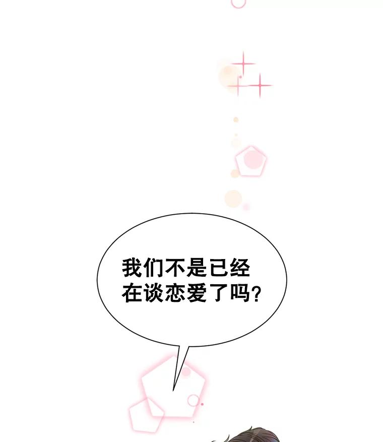 《难以拒绝的他》34.停车场的吻 第3页