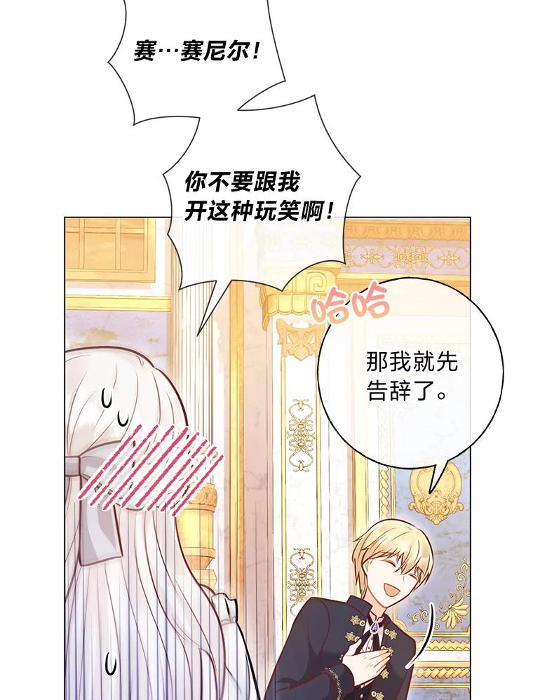 《你喜欢妈妈还是爸爸？》34.狡猾的皇子 第24页