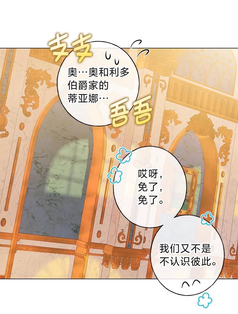 《你喜欢妈妈还是爸爸？》34.狡猾的皇子 第103页