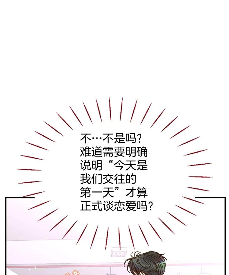 《难以拒绝的他》34.停车场的吻 第14页