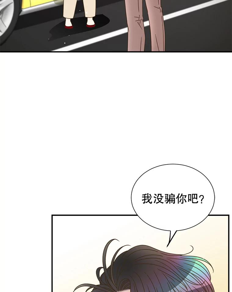 《难以拒绝的他》34.停车场的吻 第106页