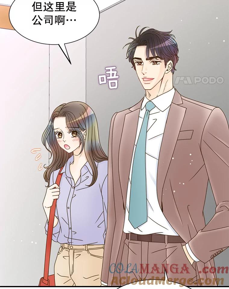 《难以拒绝的他》34.停车场的吻 第77页
