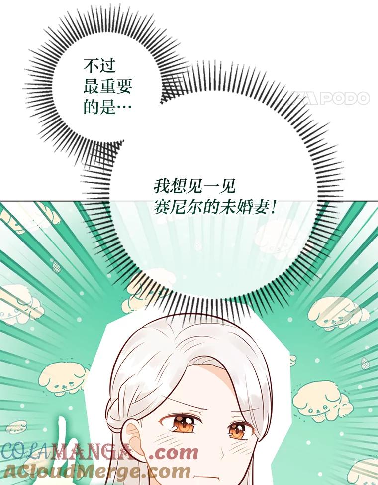 《你喜欢妈妈还是爸爸？》34.狡猾的皇子 第45页