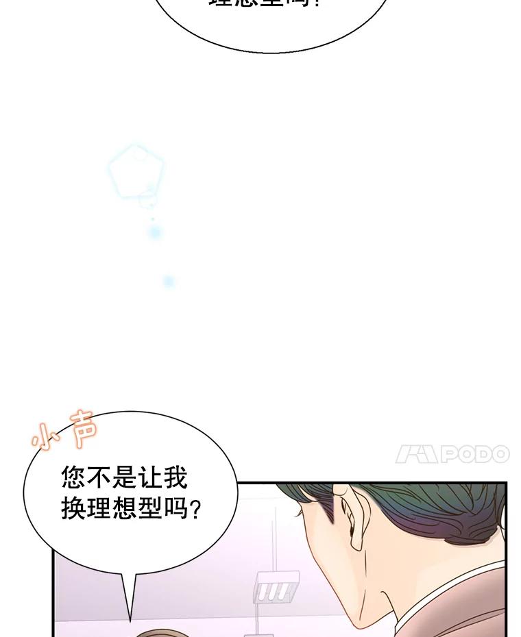 《难以拒绝的他》34.停车场的吻 第19页