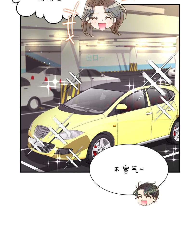 《难以拒绝的他》34.停车场的吻 第92页