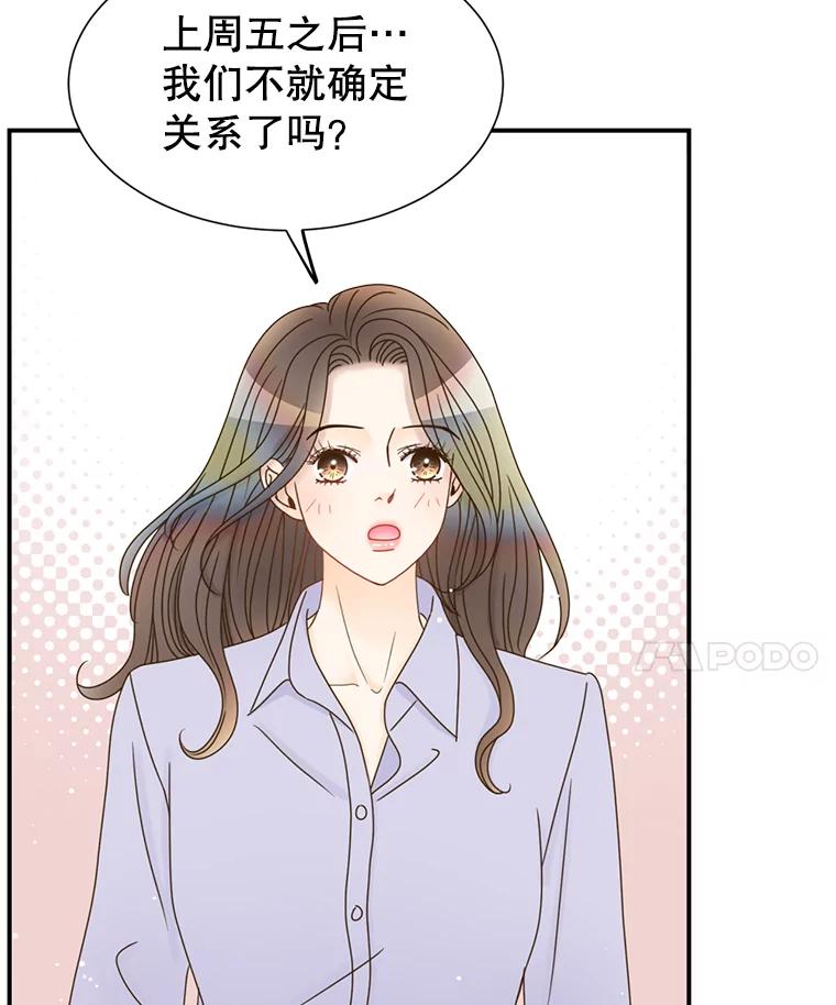 《难以拒绝的他》34.停车场的吻 第12页