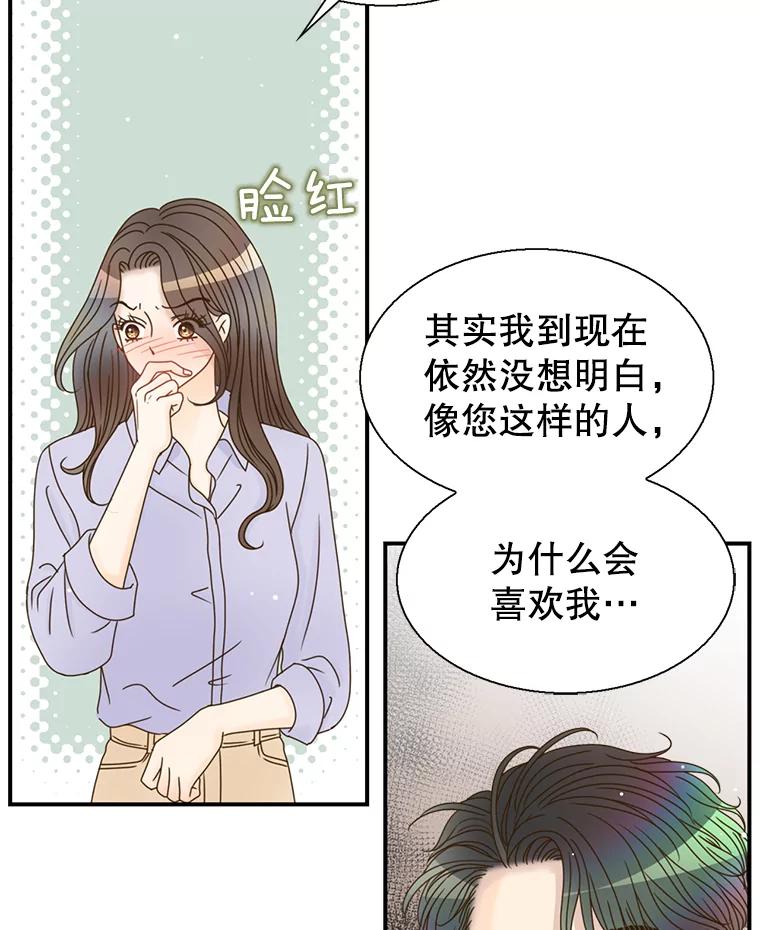 《难以拒绝的他》34.停车场的吻 第24页