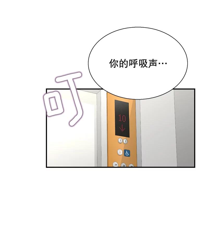 《难以拒绝的他》34.停车场的吻 第82页