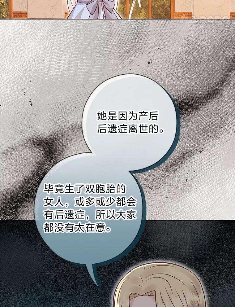 《你喜欢妈妈还是爸爸？》34.狡猾的皇子 第75页