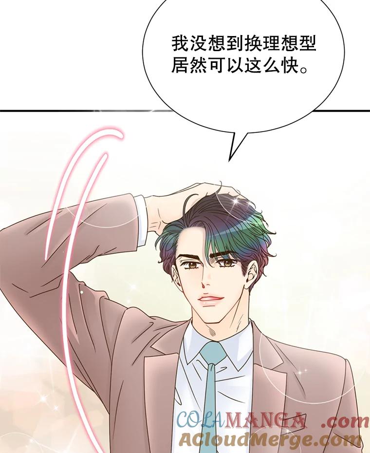 《难以拒绝的他》34.停车场的吻 第21页