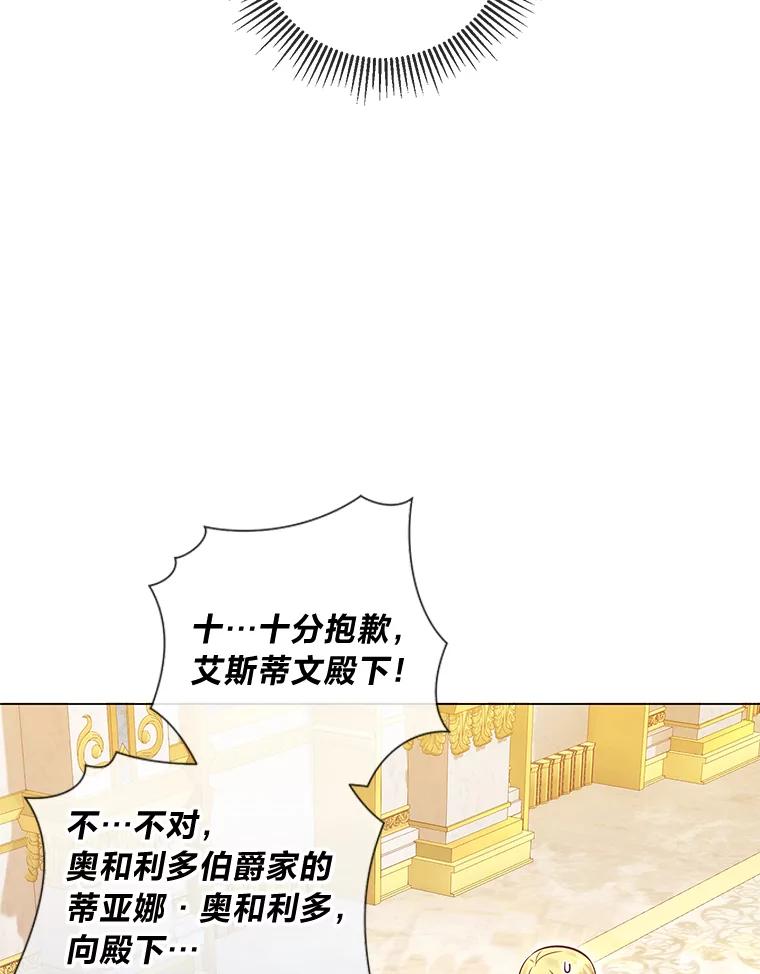 《你喜欢妈妈还是爸爸？》34.狡猾的皇子 第59页