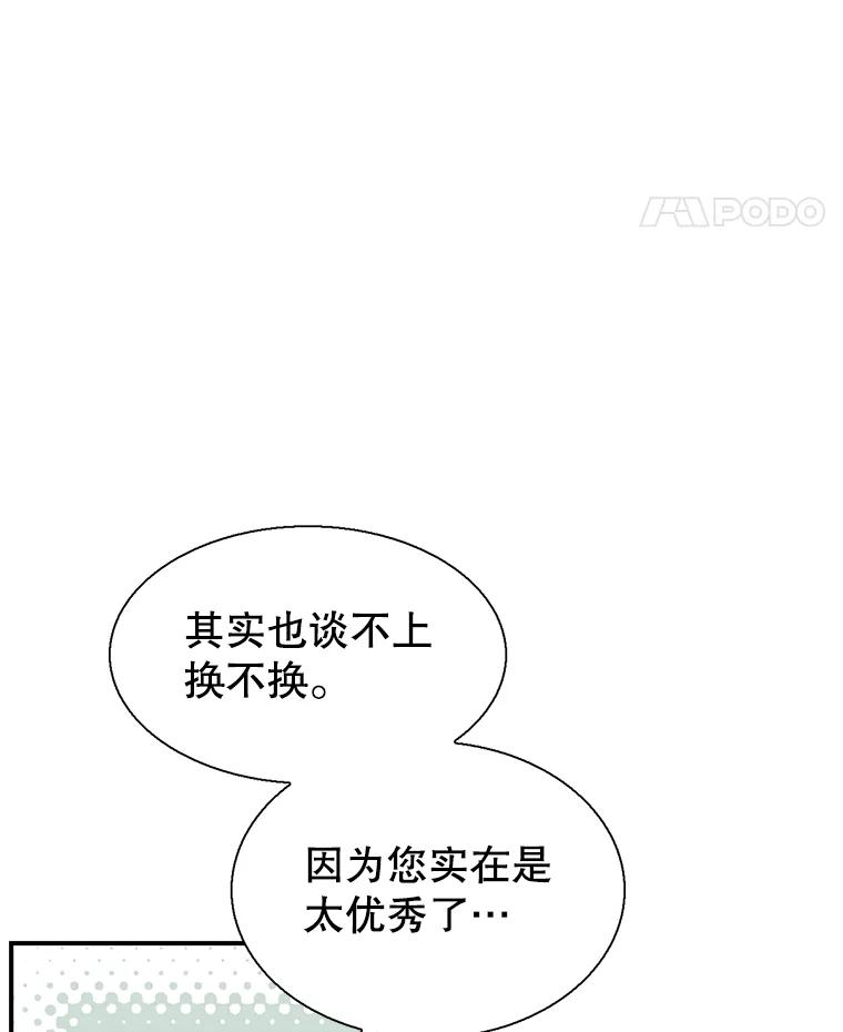 《难以拒绝的他》34.停车场的吻 第23页