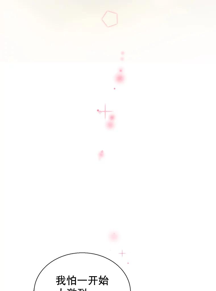 《难以拒绝的他》34.停车场的吻 第71页