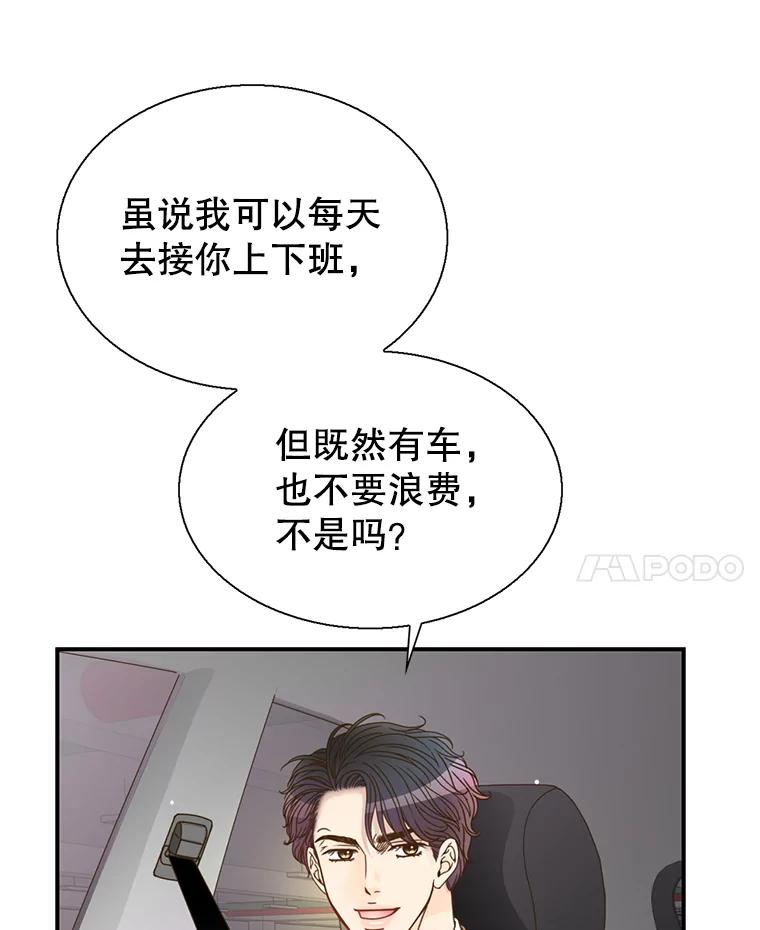 《难以拒绝的他》34.停车场的吻 第114页