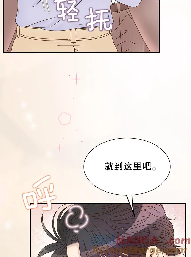 《难以拒绝的他》34.停车场的吻 第69页