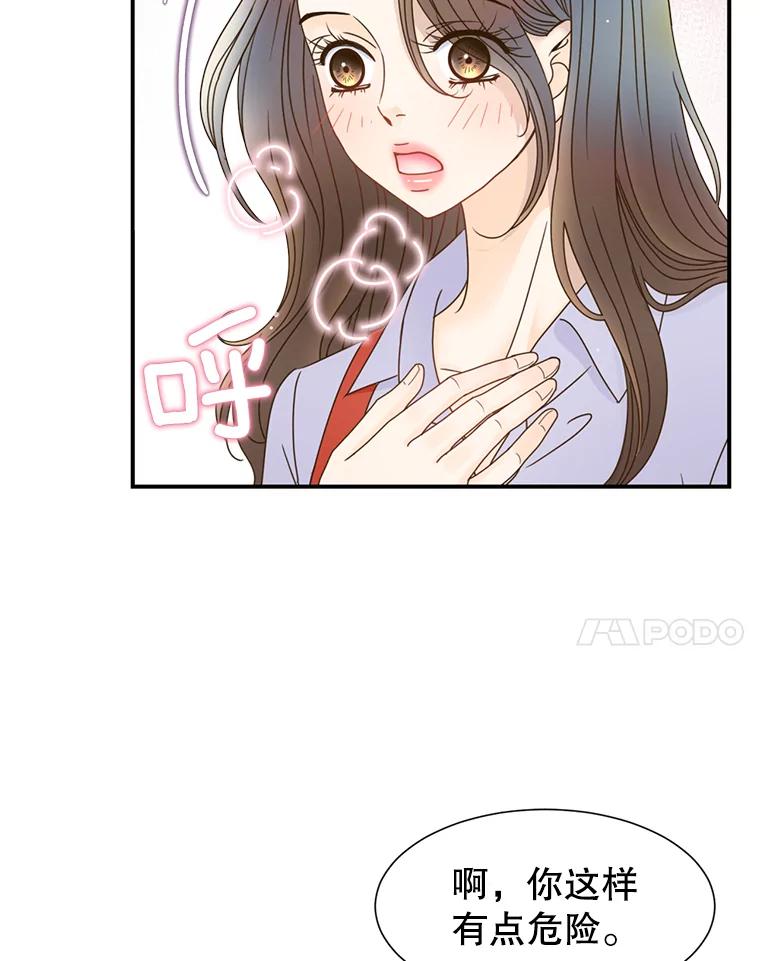 《难以拒绝的他》34.停车场的吻 第80页