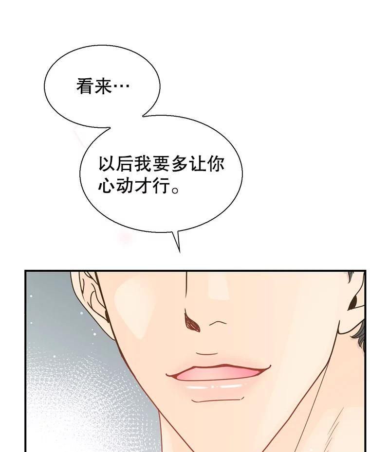 《难以拒绝的他》34.停车场的吻 第36页