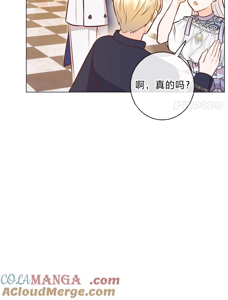 《你喜欢妈妈还是爸爸？》34.狡猾的皇子 第17页