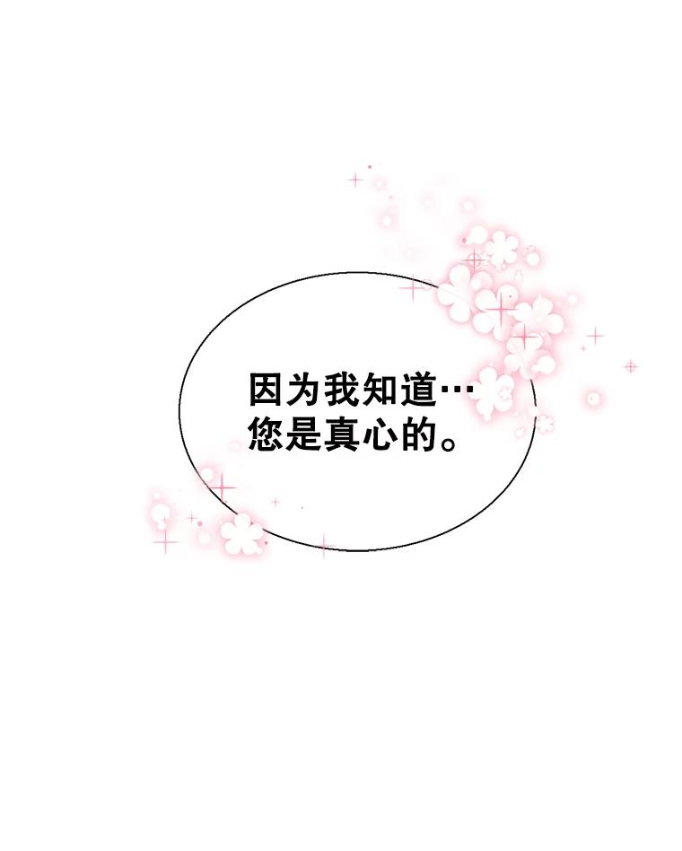 《难以拒绝的他》34.停车场的吻 第35页