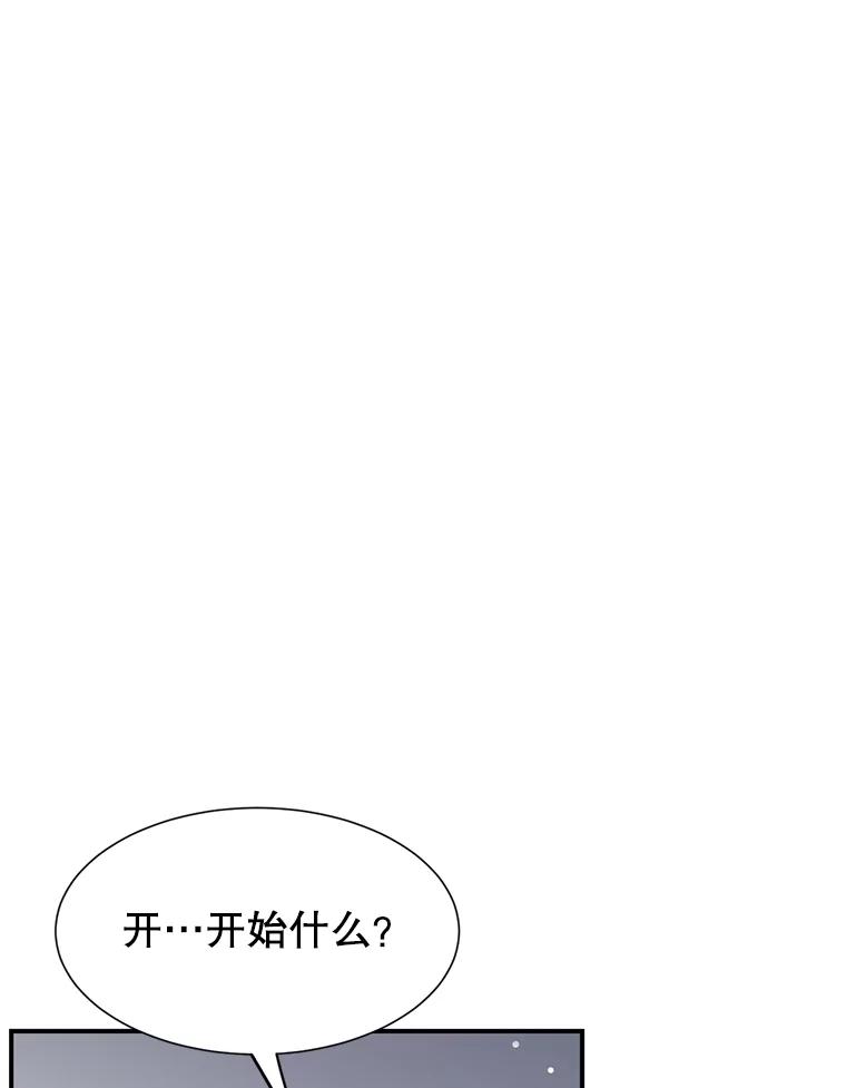 《难以拒绝的他》34.停车场的吻 第98页