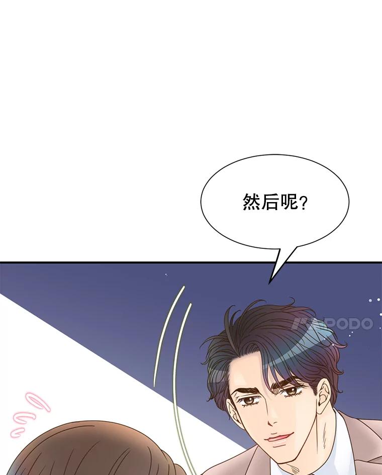 《难以拒绝的他》34.停车场的吻 第26页