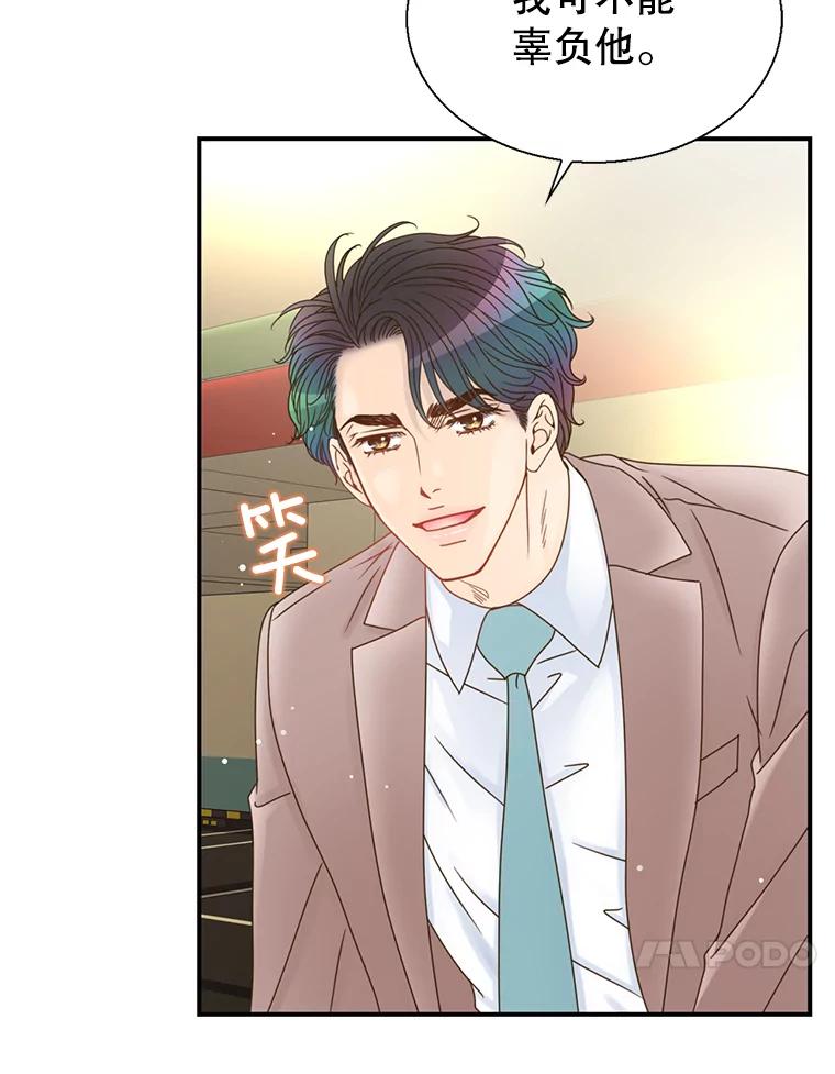 《难以拒绝的他》34.停车场的吻 第100页
