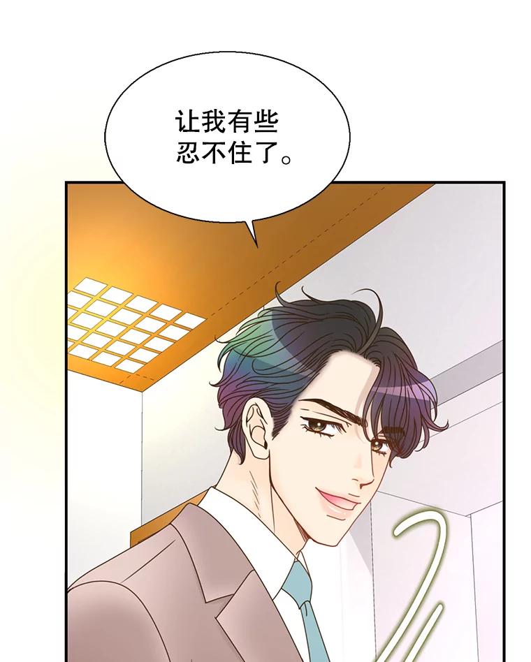 《难以拒绝的他》34.停车场的吻 第83页