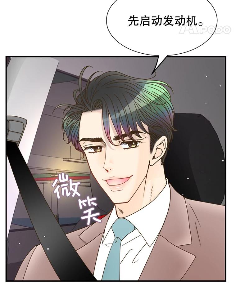 《难以拒绝的他》34.停车场的吻 第118页
