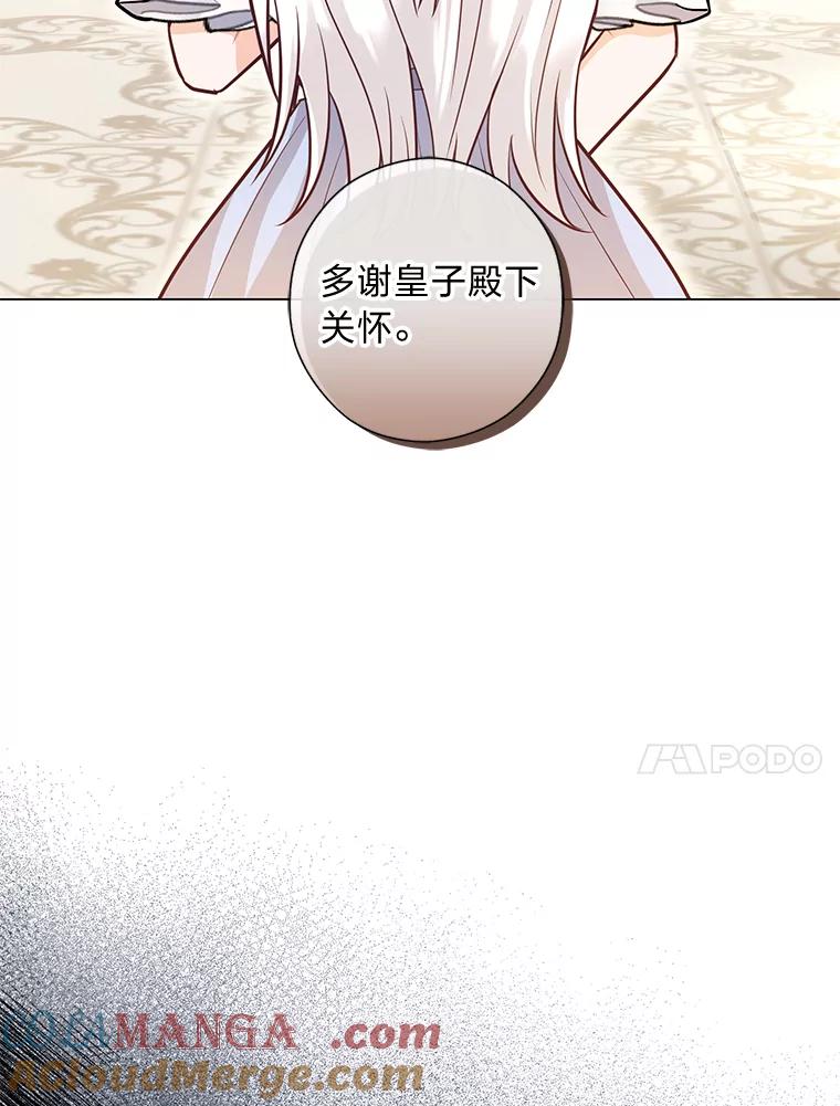 《你喜欢妈妈还是爸爸？》34.狡猾的皇子 第97页
