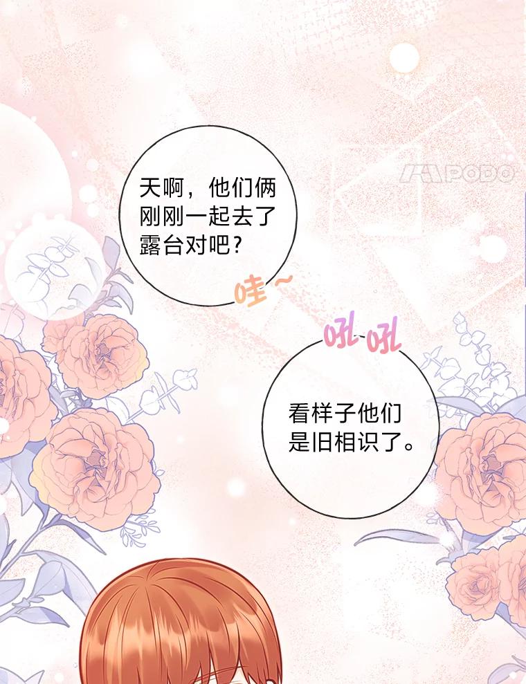 《你喜欢妈妈还是爸爸？》34.狡猾的皇子 第4页