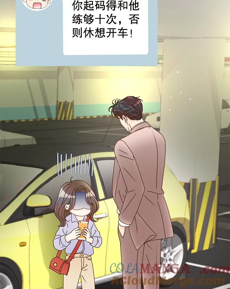 《难以拒绝的他》34.停车场的吻 第105页